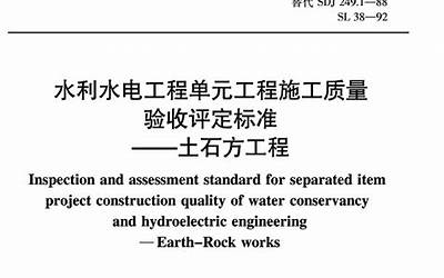 SL631-2012水利水电工程单元工程施工质量验收评定标准-土石方工程.pdf